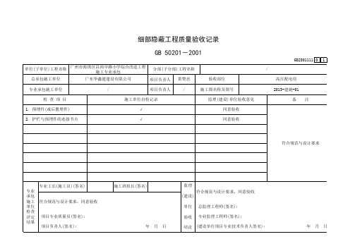 高压配电房细部隐蔽工程质量验收记录(Excel表格)