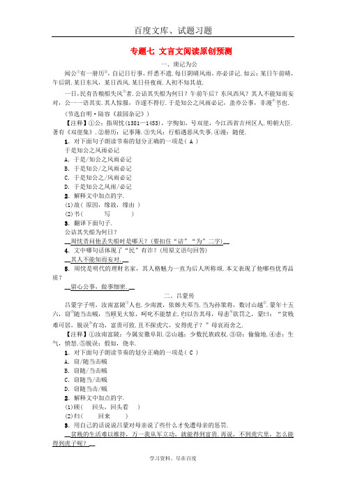 江西省2019年中考语文复习 古诗文阅读与积累 专题七 文言文阅读原创预测