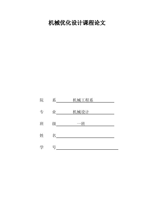 优化设计黄金分割发以及迭代法