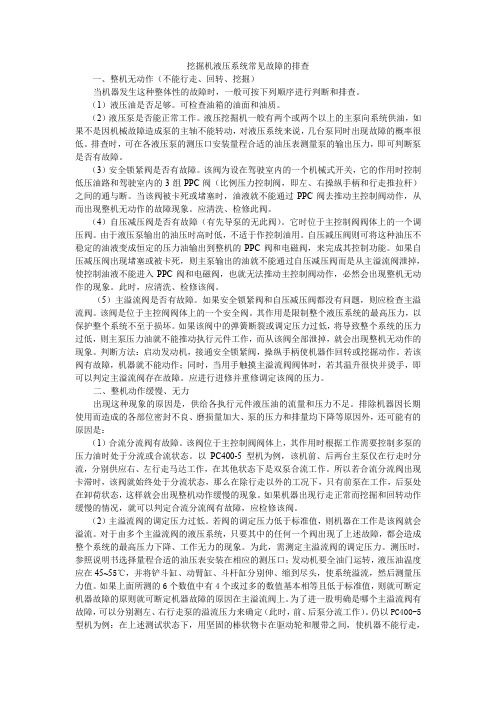 挖掘机液压系统常见故障的排查