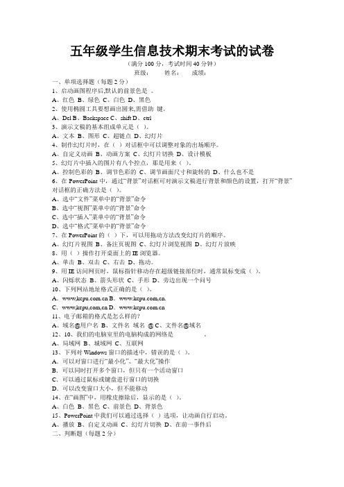 五年级学生信息技术期末考试的试卷