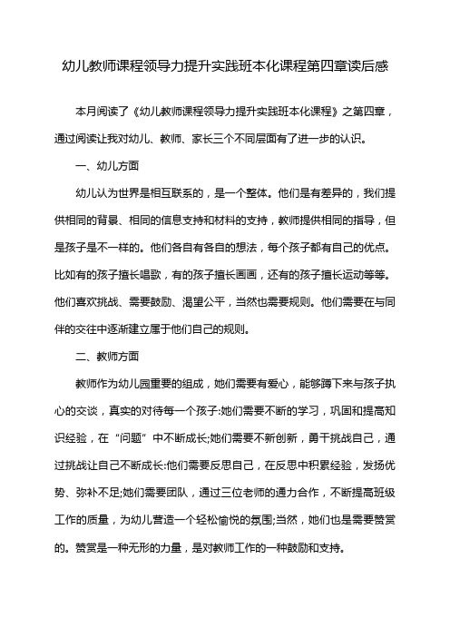 幼儿教师课程领导力提升实践班本化课程第四章读后感