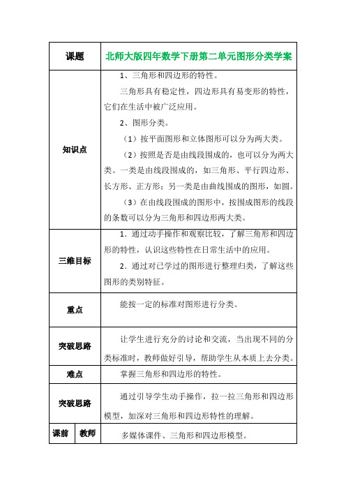 北师大版四年数学下册第二单元图形分类学案