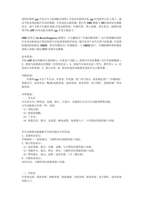 车联网app开发方案