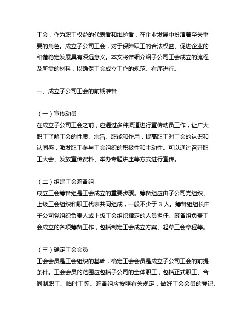 子公司工会成立流程及材料