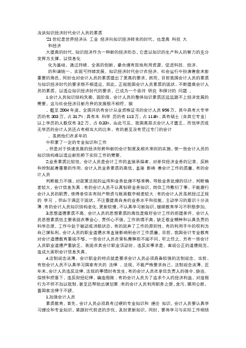 方案-浅谈知识经济时代会计人员的素质