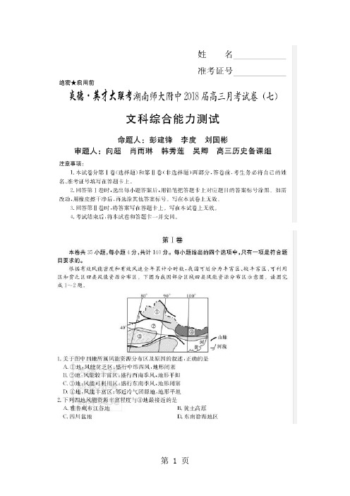 炎德英才大联考湖南师大附中高三月考试卷(七)图片版含解析