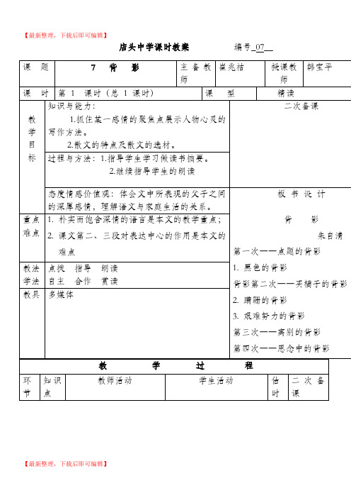 店头中学课时教案 编号_07__(精编文档).doc