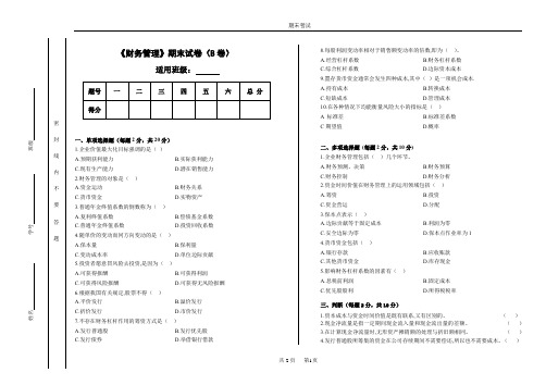 财务管理期末试卷及参考答案2