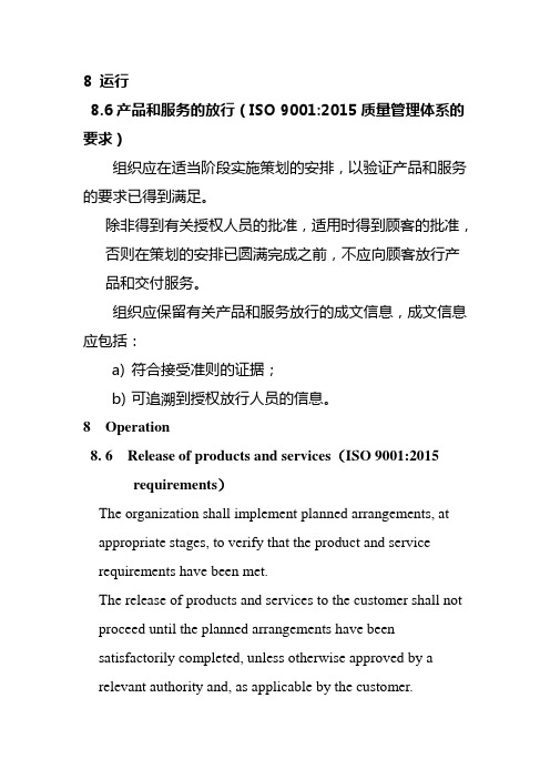 8.6 产品和服务的放行-IATF16949条款解读