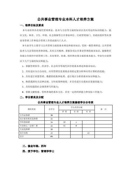 云南大学公管及行管专业本科人才培养方案