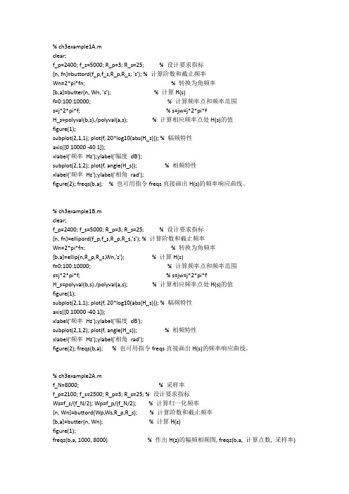 Matlab通信系统建模与仿真例题源代码-第三章