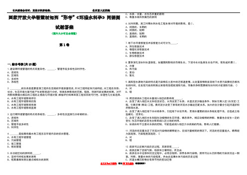 国家开放大学智慧树知到“形考”《环境水利学》网课测试题答案3