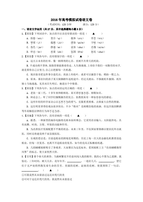 浙江杭州市萧山区2016高三高考命题比赛语文试卷22 word版含答案