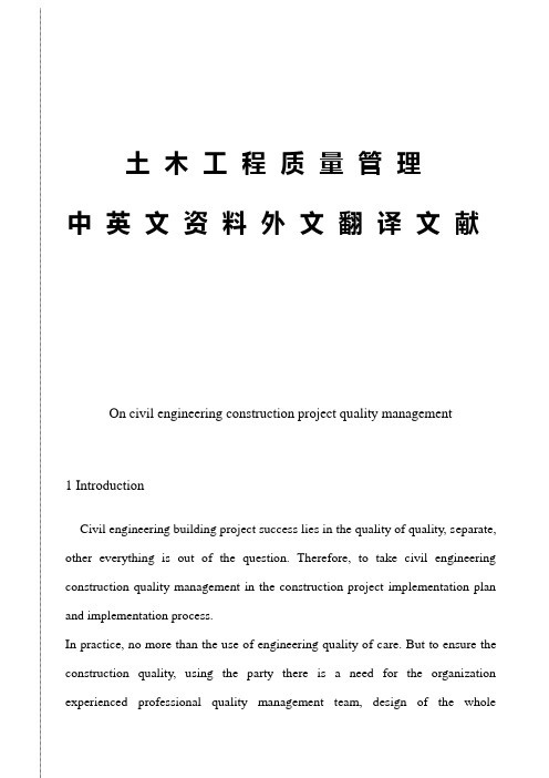 08土木工程质量管理毕业论文中英文资料外文翻译文献