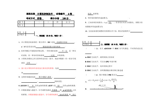 计算机控制技术期末试卷a卷