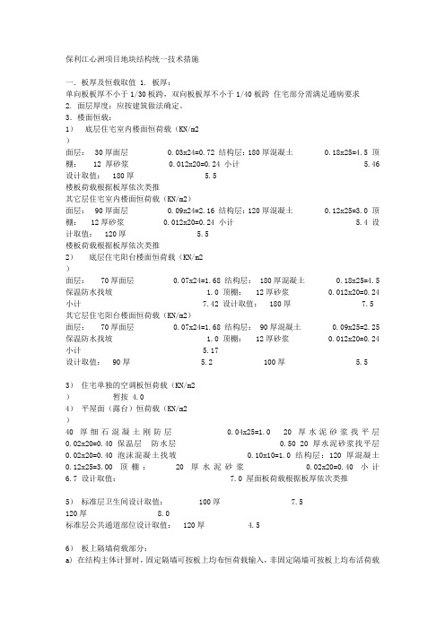 结构统一技术条件