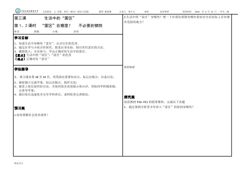 生活中的“雷区”