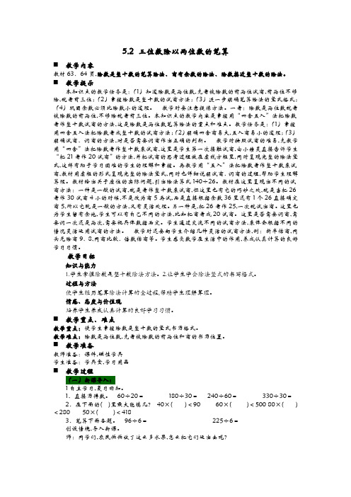 青岛版(六年制)四年级数学上册第五单元  除数是两位数的除法 教案2 三位数除以两位数的笔算