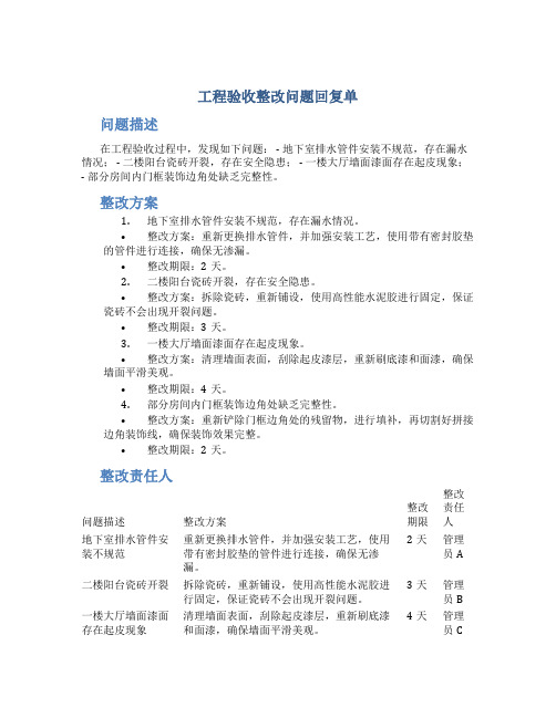 工程验收整改问题回复单