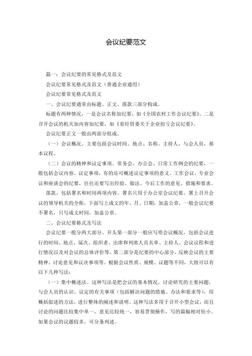 会议纪要范文_0