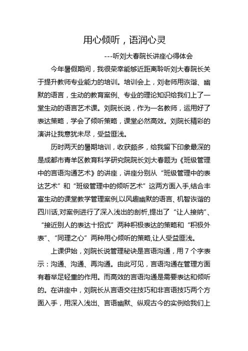 聆听刘大春院长讲座心得体会(3000字)