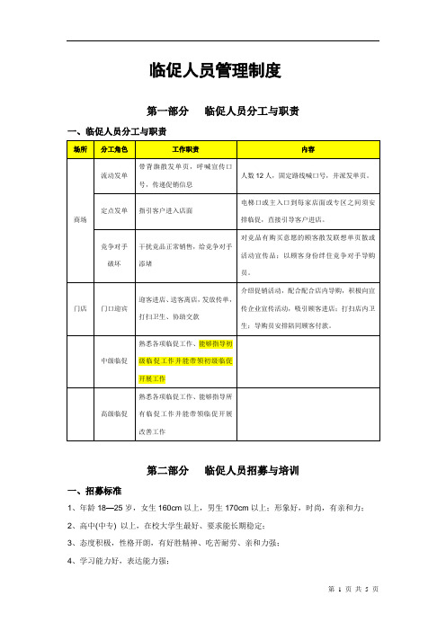 临促人员管理说明书——完整全