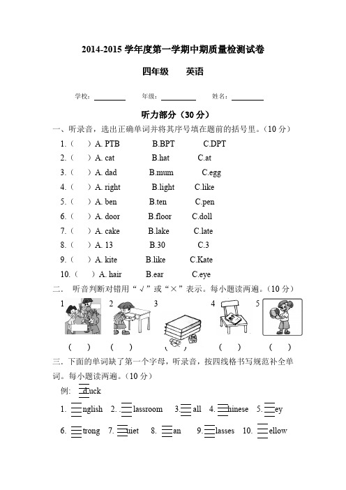 人教版英语 2014-2015学年四年级上英语期中试题