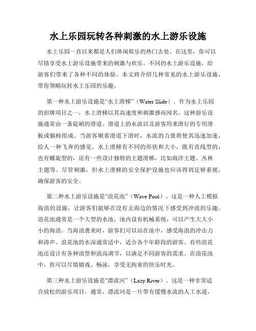 水上乐园玩转各种刺激的水上游乐设施