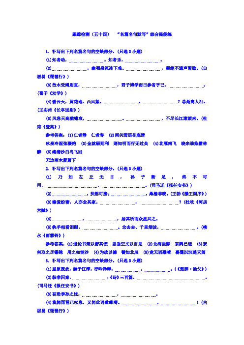 2018届高三语文浙江专版高考大一轮总复习跟踪检测五十