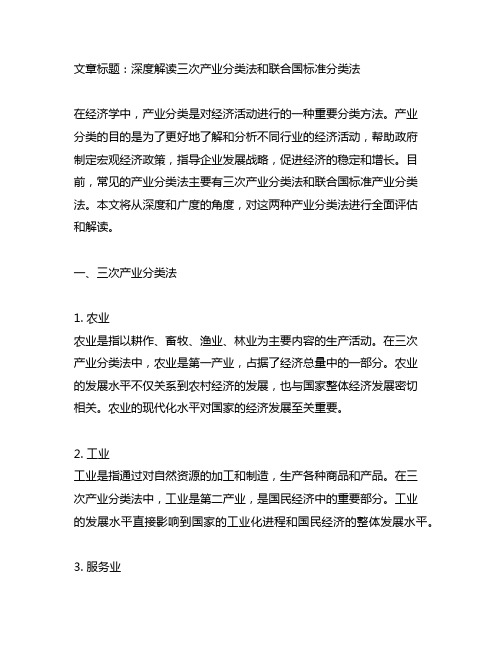 三次产业分类法和联合国标准分类法