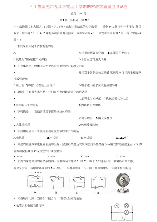 四川省南充市九年级物理上学期期末教学质量监测试卷