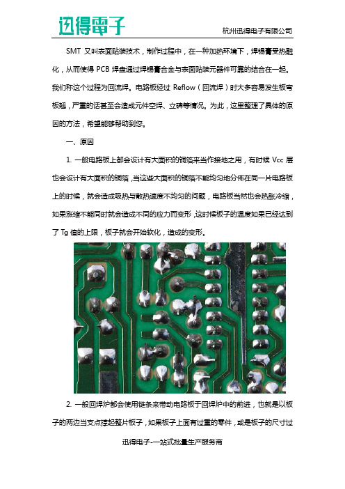 PCB翘曲原因及防止方法