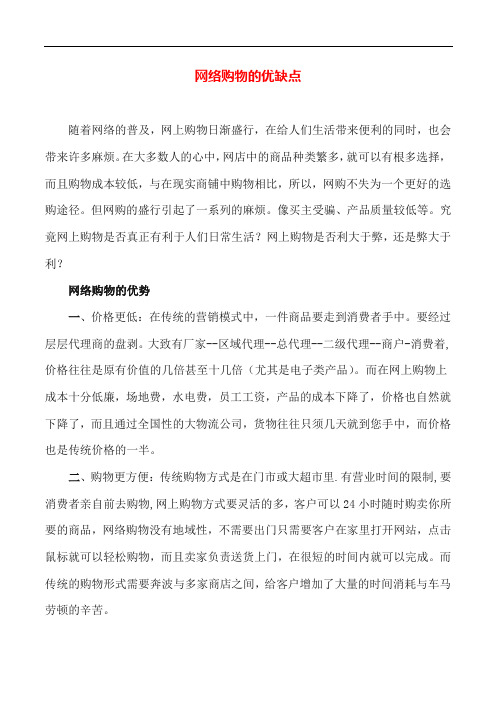 网络购物的优缺点