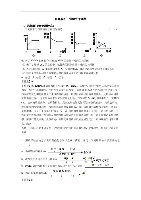 科粤版初三化学中考试卷