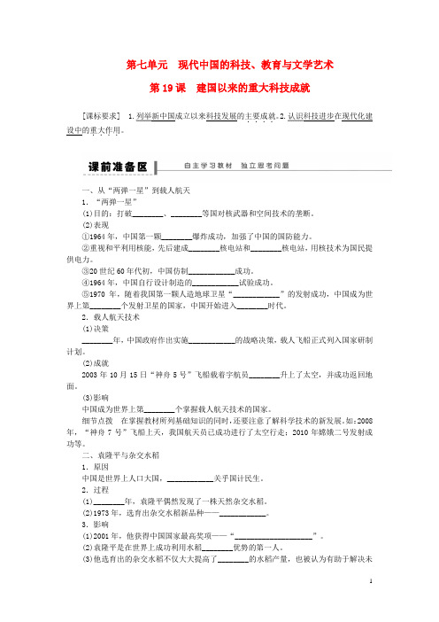 高中历史第七单元现代中国的科技、教育与文学艺术同步导学案新人教版必修3