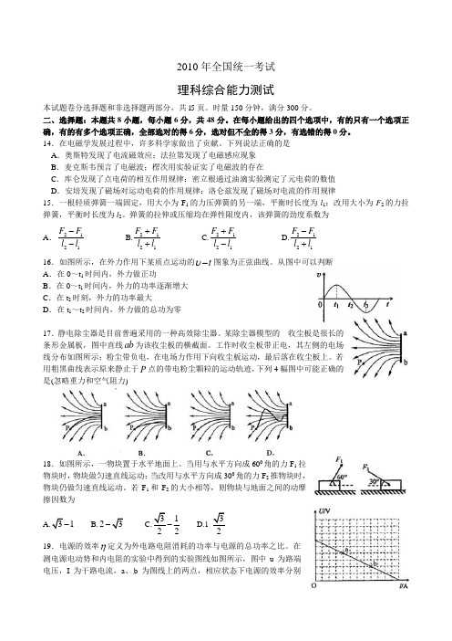 2010年高考理综物理部分