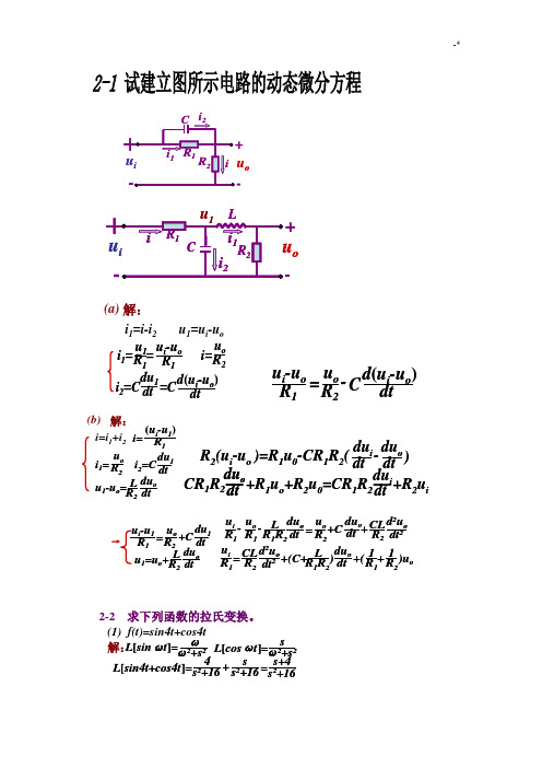 《自动控制基础学习知识原理》黄坚课后习题集规范标准答案