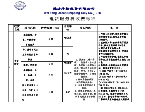 理货服务费收费标准