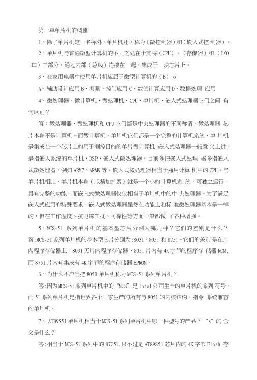 单片机原理及接口技术(c51编程),张毅刚课后习题答案.doc