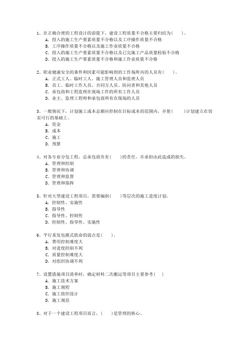 2010三级内蒙古自治区建造师法规重点资料最新考试试题库(完整版)