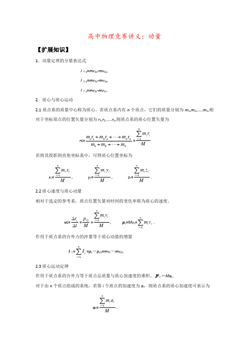 高中物理竞赛讲义：动量