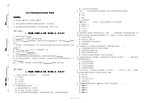 2019年学院党课结业考试试卷 附答案