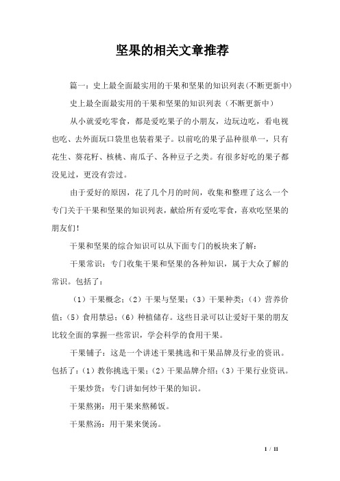 坚果的相关文章推荐