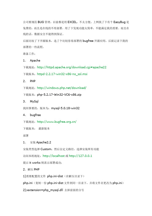 BUG管理工具bugfree的安装和部署教程