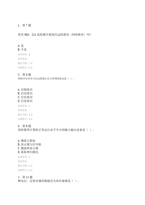 远程学习方法华南师范大学网络教育