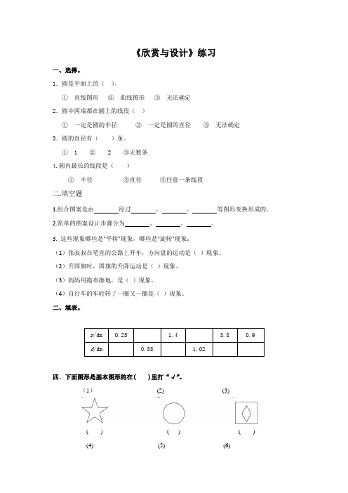 二年级下册数学一课一练-6欣赏与设计∣北师大版