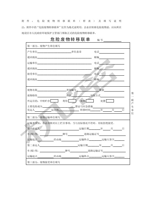 危险废物转移联单样表及填写说明