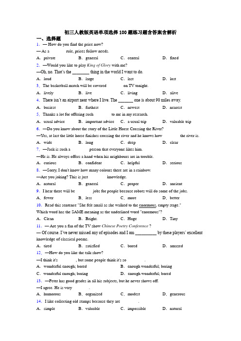 初三人教版英语单项选择100题练习题含答案含解析