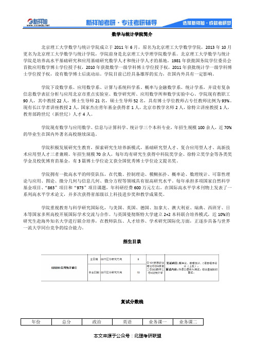 2020-2011北京理工大学数学与统计学院应用统计考研招生情况、参考书、分数线、招生目录、经验指导